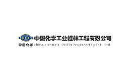 中國化學工業