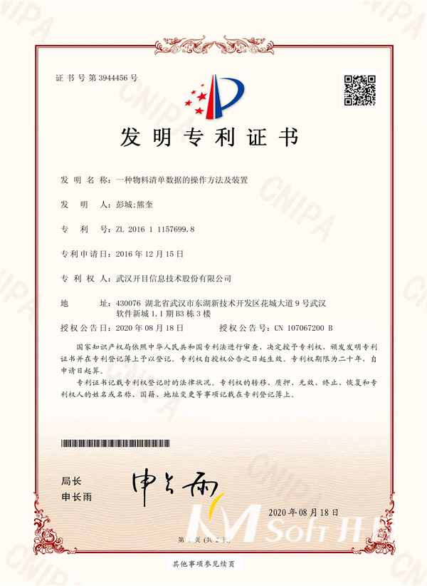 一種物料清單數據的操作方法及裝置