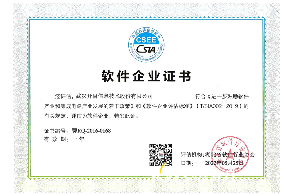 2022年軟件企業證書