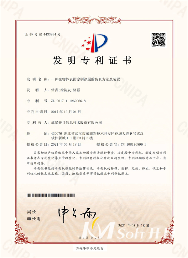 一種在物體表面涂刷涂層的仿真方法及裝置