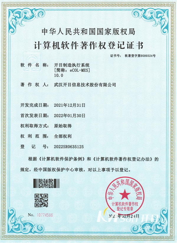 開目制造執行系統(eCOL MES)10.0