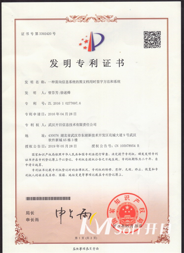 一種面向信息系統的圖文檔用時簽字方法和系統