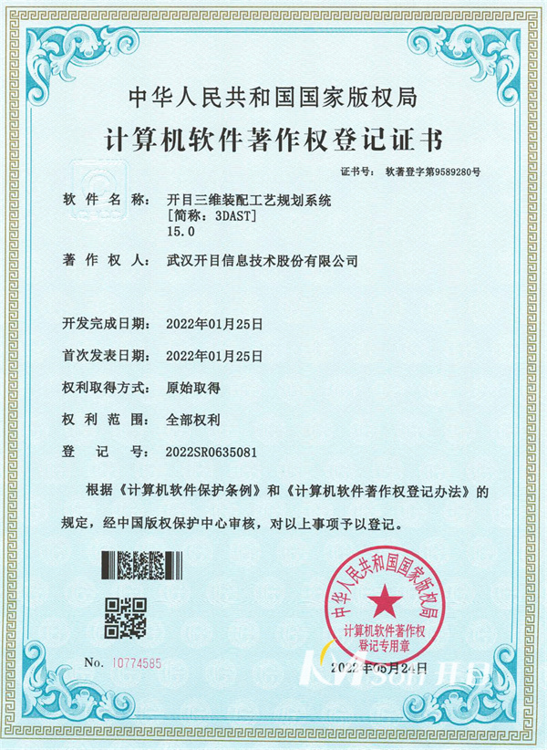 開目三維裝配工藝規劃系統(3DAST)15.0