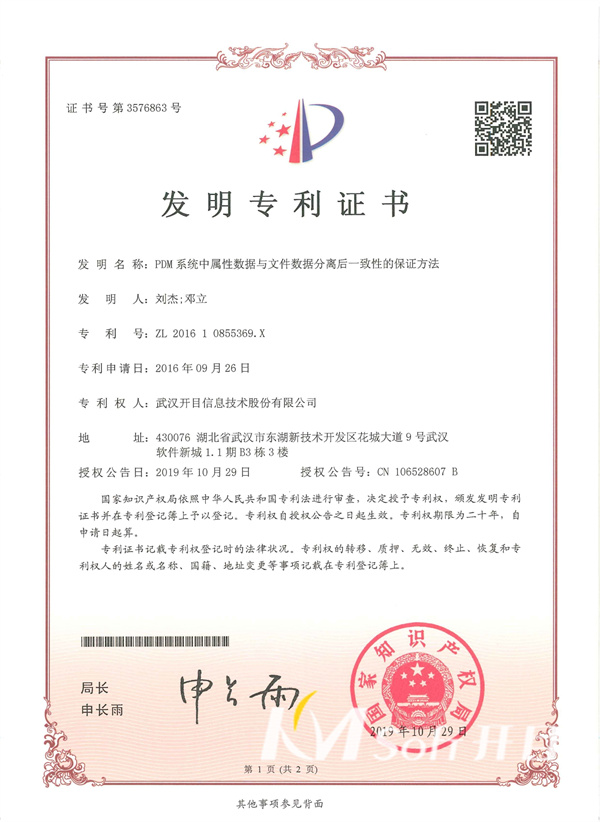 XPDM系統中屬性數據與文件數據分離后一致性的保證方法