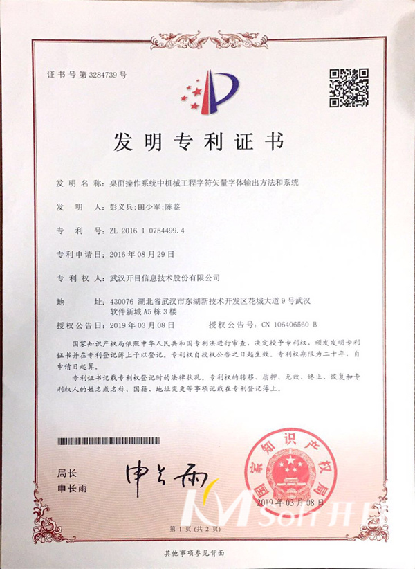 桌面操作系統中機械工程字符矢量字體輸出方法和系統