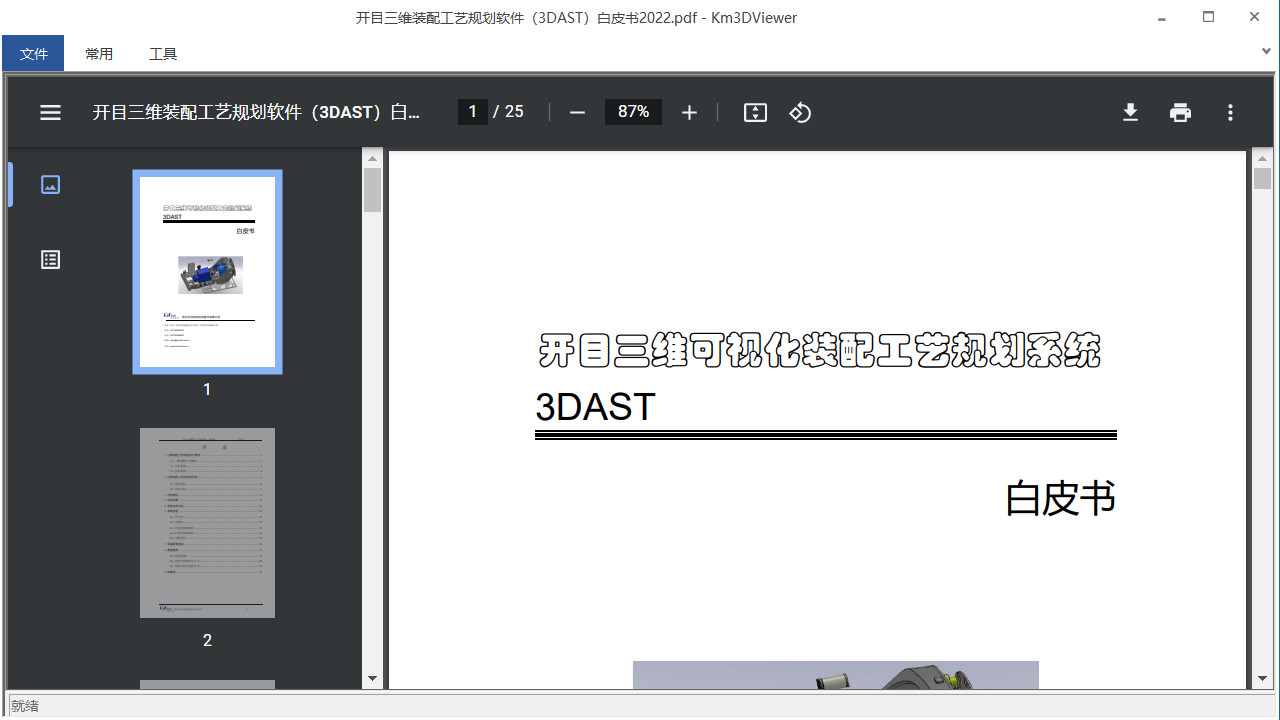 支持PDF、Office、圖片等其它類型文檔瀏覽