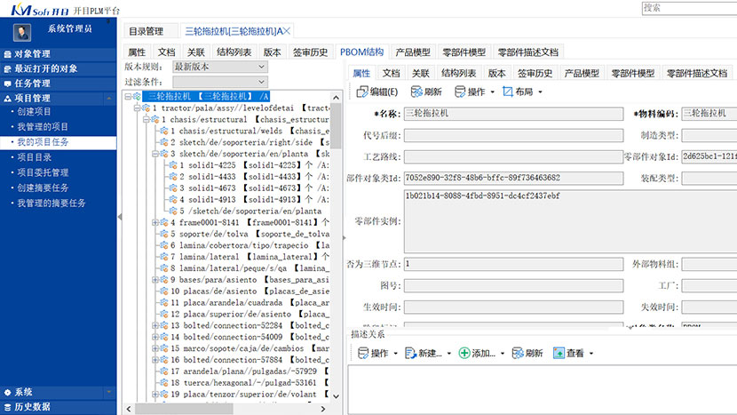 PLM產(chǎn)品研發(fā)管理平臺，研發(fā)設(shè)計的工作平臺和管理平臺