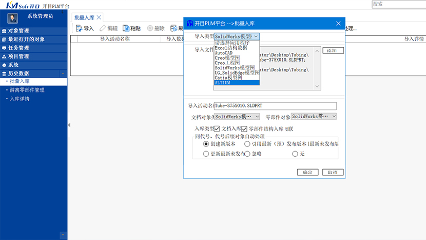 PLM全流程管理，上下游模型的繼承和一致性策略