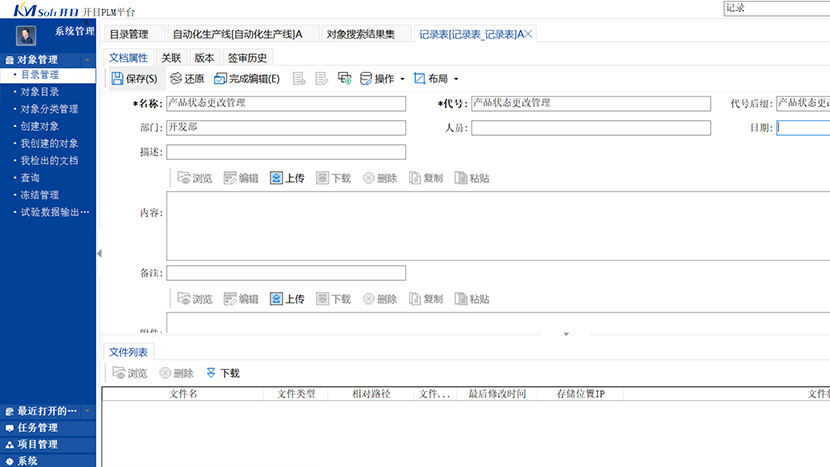 PLM技術(shù)狀態(tài)紀(jì)實管理：記錄管理、報告管理和分析