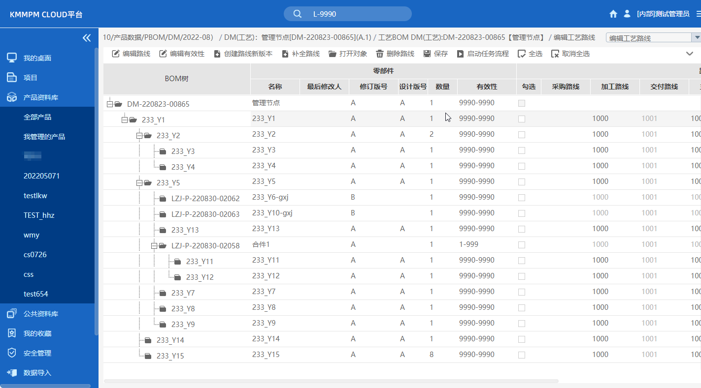 工藝信息管理軟件