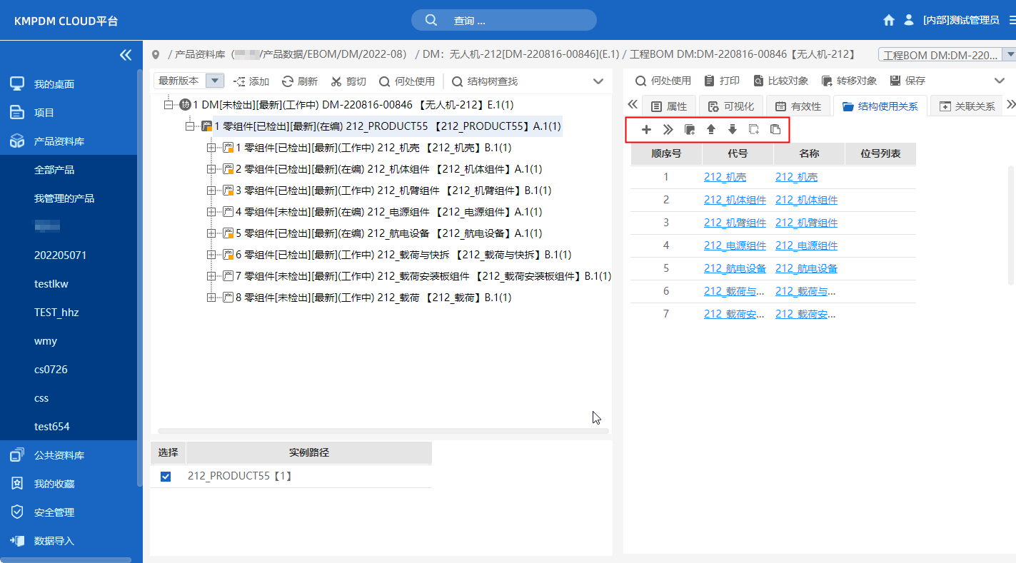 PDM流程管理，零部件使用情況查詢