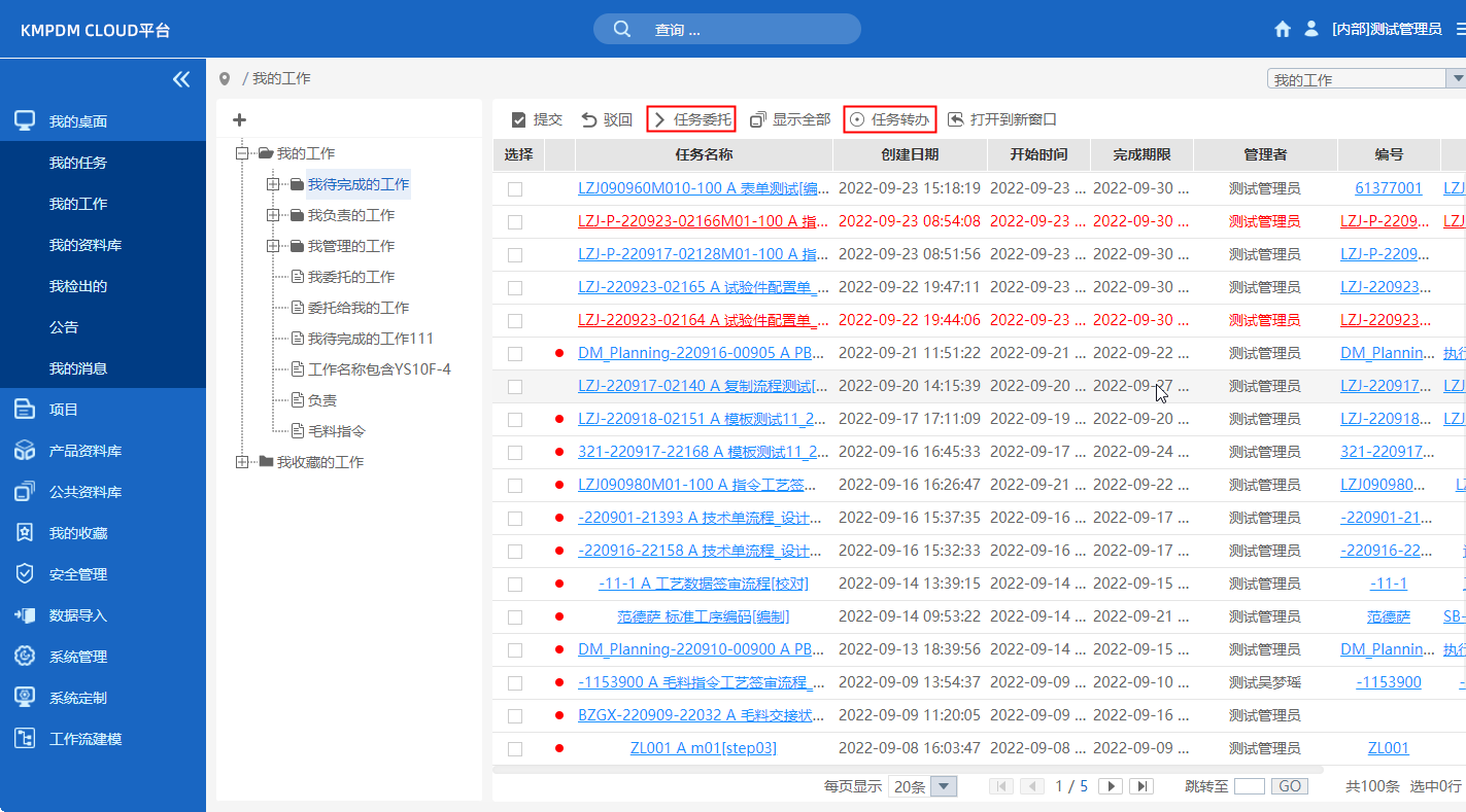 PDM技術(shù)狀態(tài)管理，數(shù)據(jù)版本管理