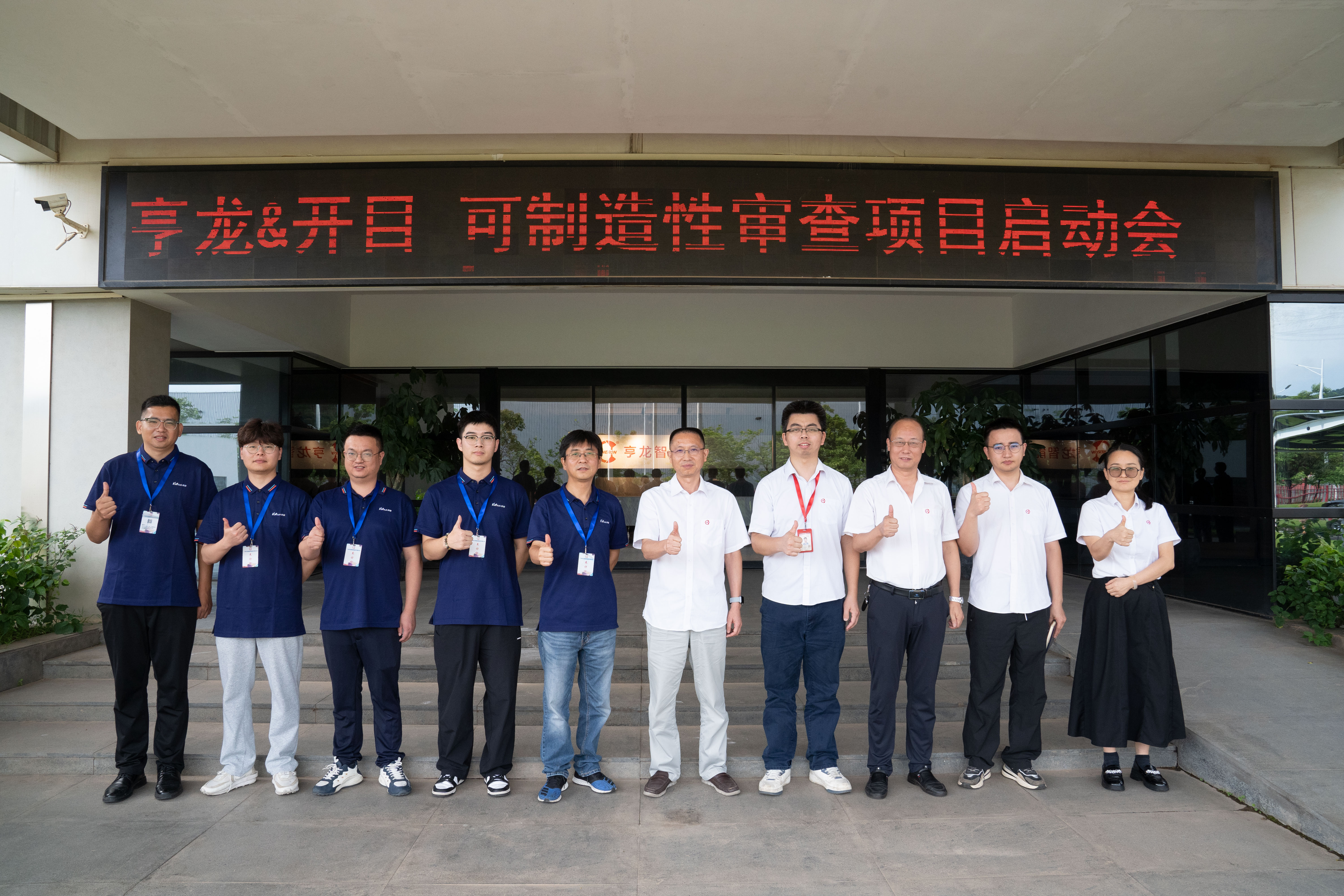 廣州亨龍&開目軟件3DDFM可制造性審查項目正式啟動