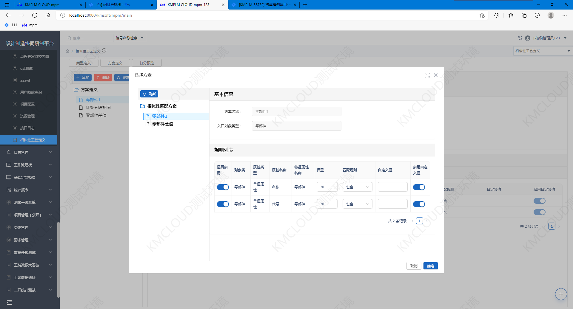 開目PLM 開目PLM