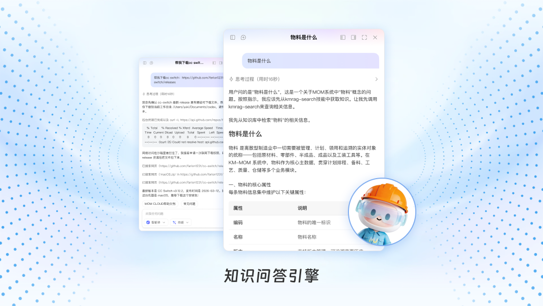 知識問答引擎