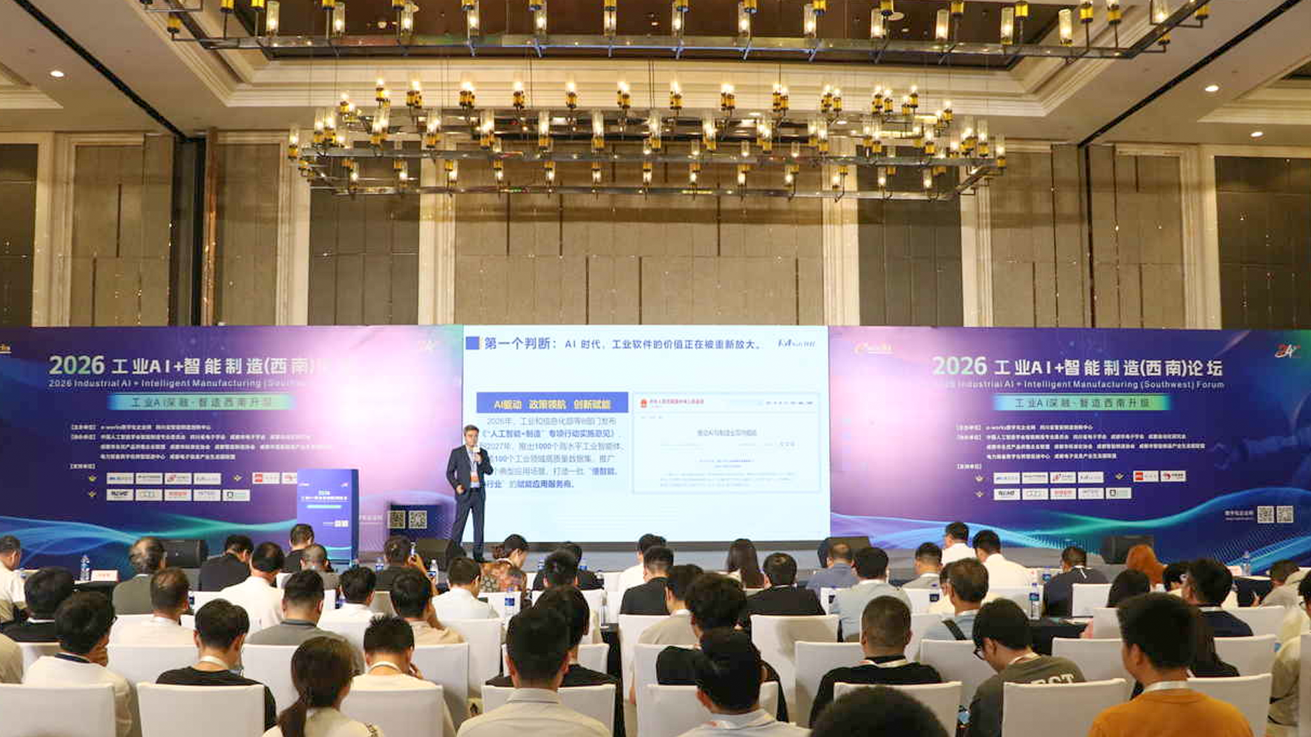 開目軟件亮相工業 AI + 智能制造（西南）論壇，解構高端制造數智化轉型落地范式