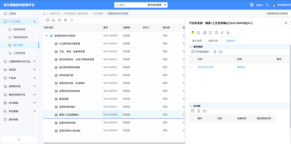 工藝變更管理