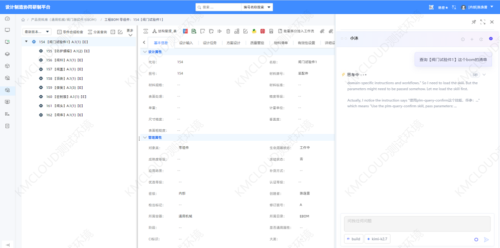 PDM研發管理，全鏈物料歸集