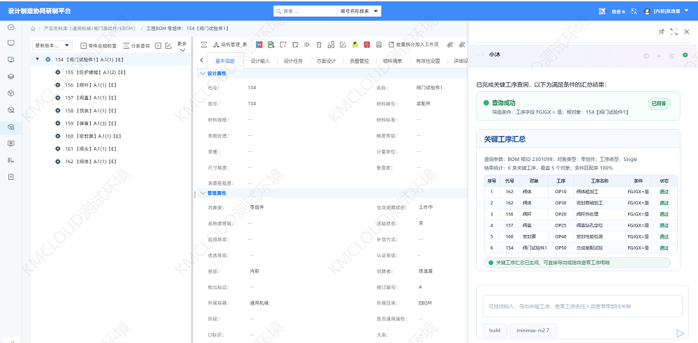 PDM項目管理，多維統計分析行