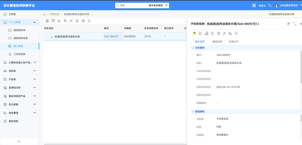 PDM項目管理，任務包配置和分派執行