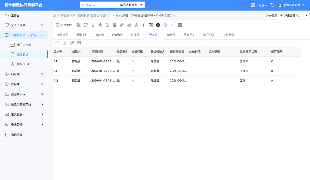 PDM圖文檔版本管理